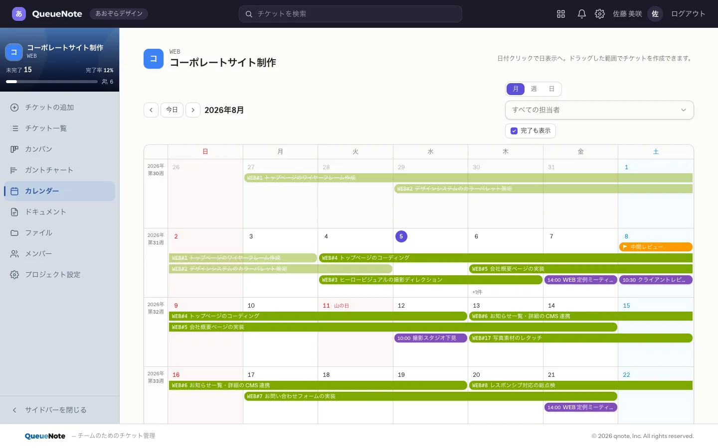 月間カレンダー。時刻つきの予定とマイルストーンが日付の升目に並んでいる