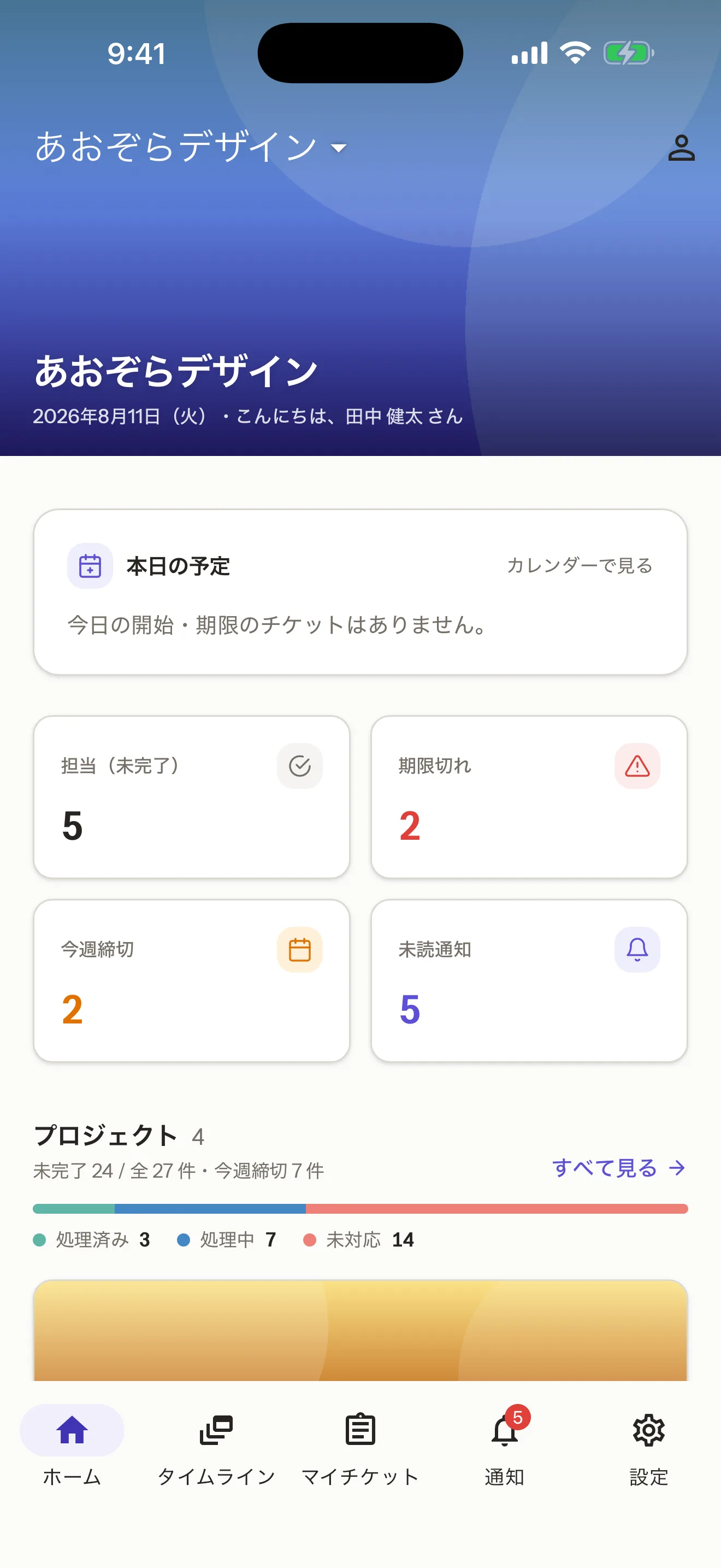 QueueNote の iOS アプリのホーム画面。自分の担当チケットと今日の予定が並んでいる