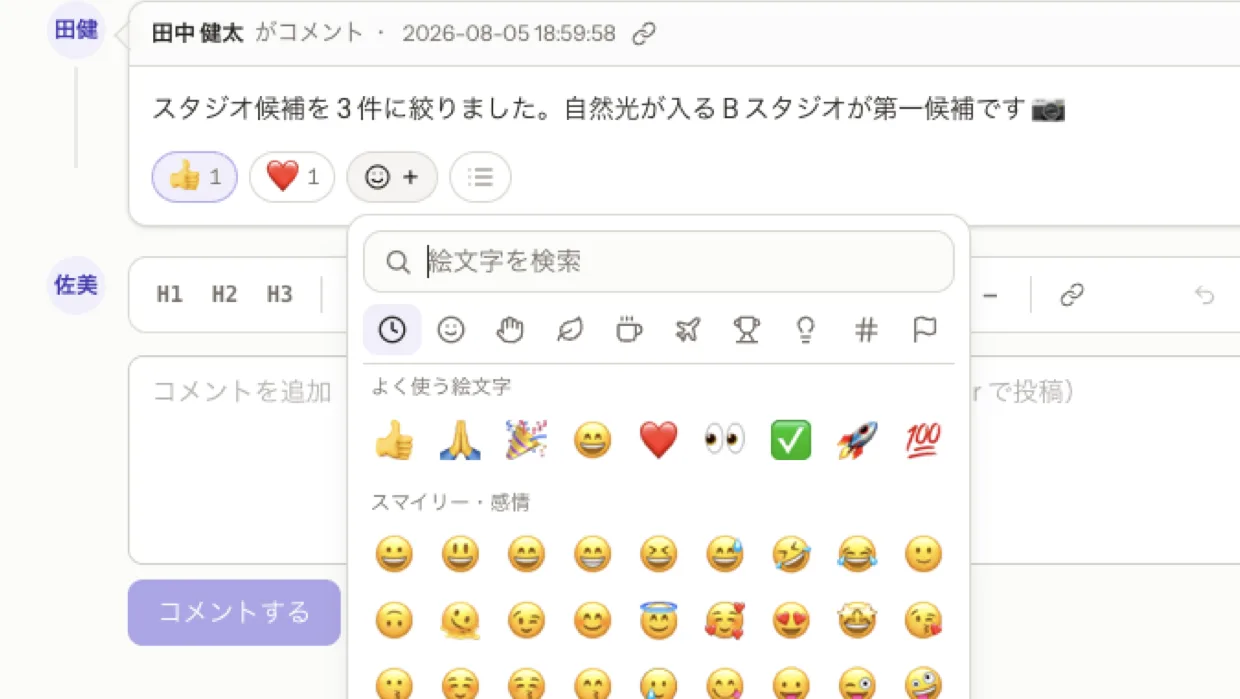 コメントへの絵文字リアクションと絵文字ピッカー。よく使う絵文字の一覧が開いている