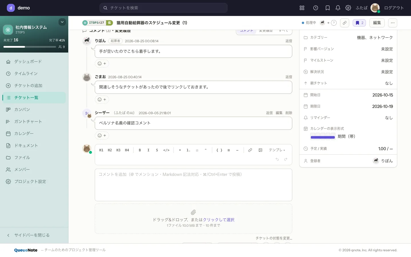 チケット画面。いま開いているメンバーのアイコンが並び、在席状態が色で示されている